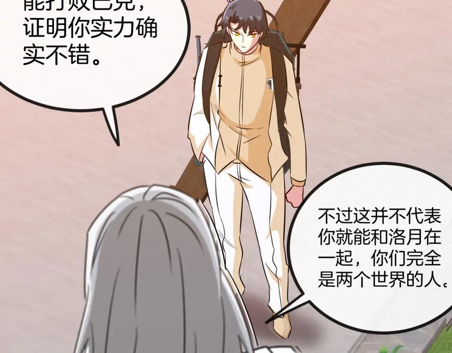 神级升级系统 第81话：被人当枪使 第122页