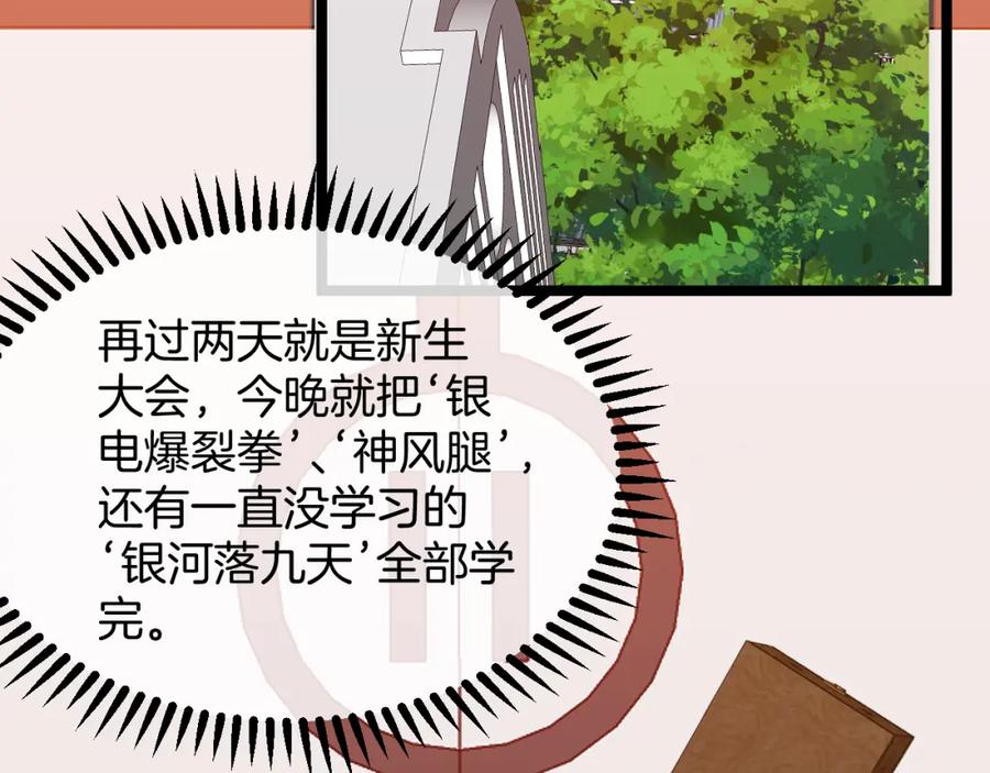 神级升级系统 第81话：被人当枪使 第114页