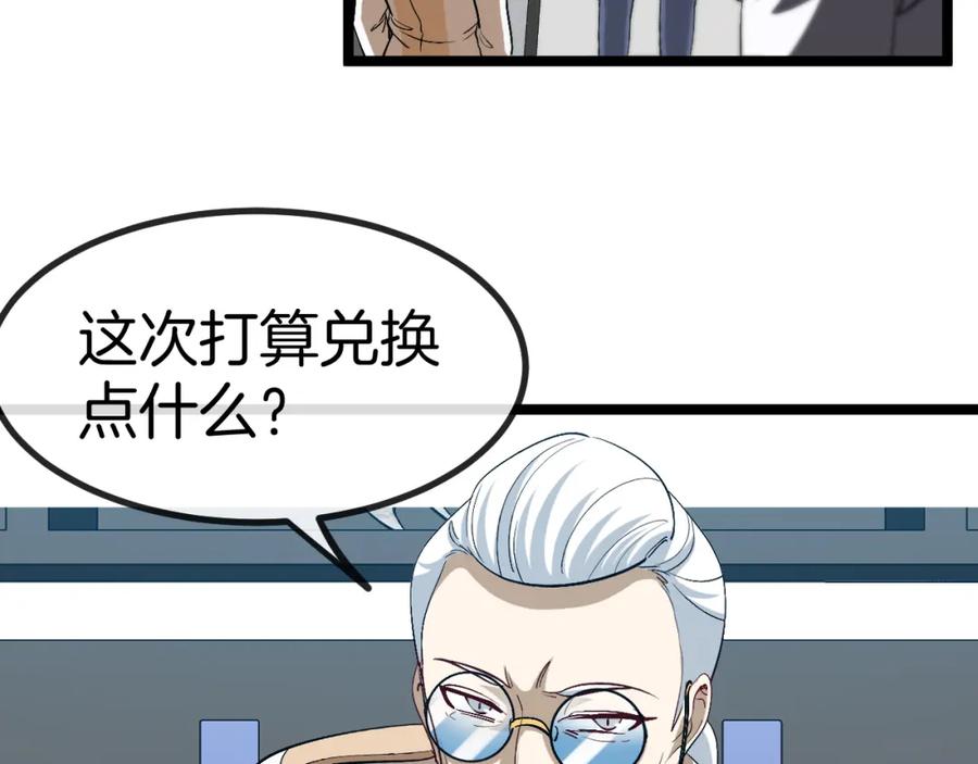 神级升级系统 第81话：被人当枪使 第91页