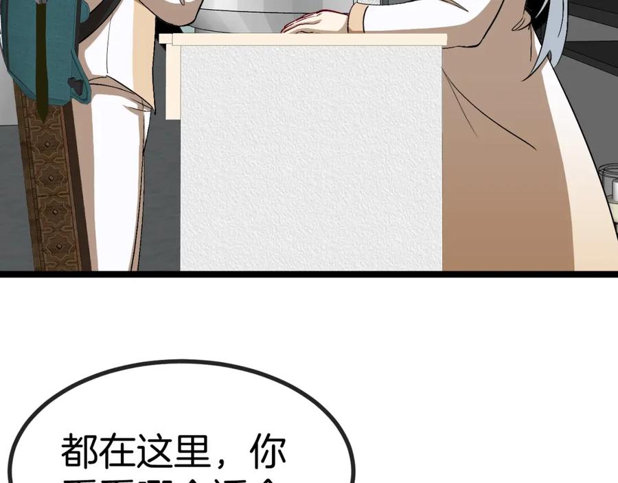 神级升级系统 第81话：被人当枪使 第94页