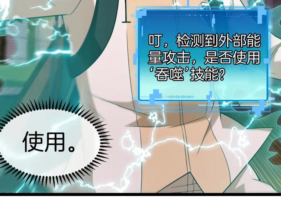 神级升级系统 第81话：被人当枪使 第50页