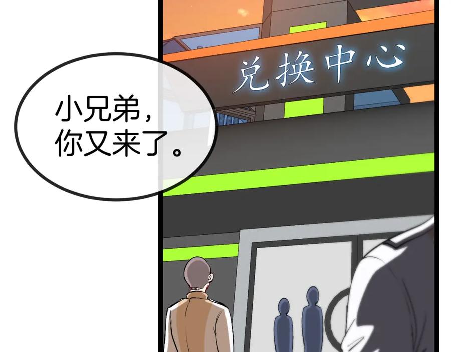 神级升级系统 第81话：被人当枪使 第90页