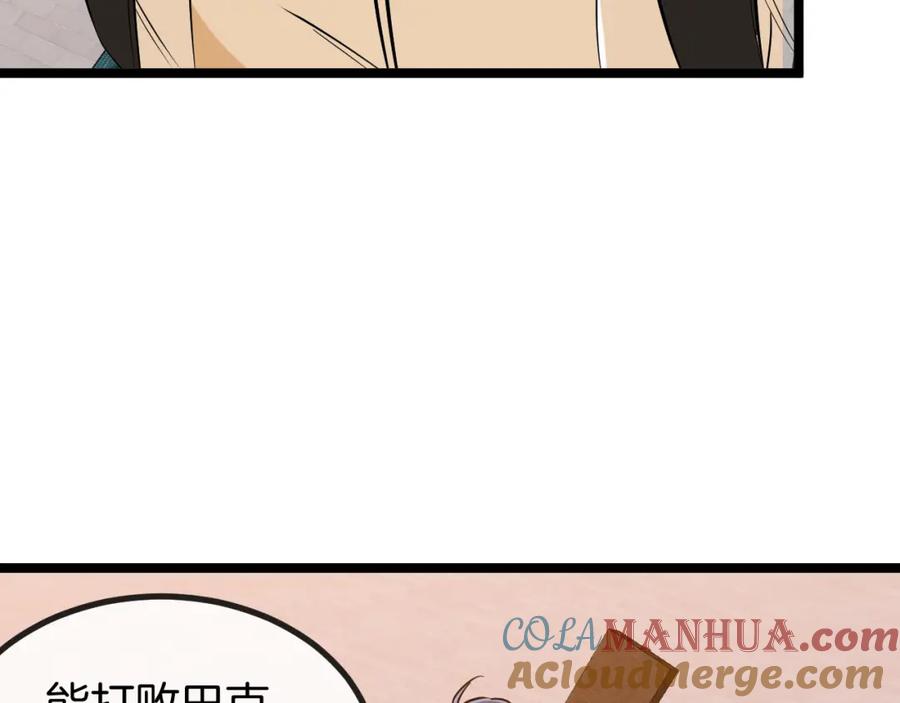 神级升级系统 第81话：被人当枪使 第121页