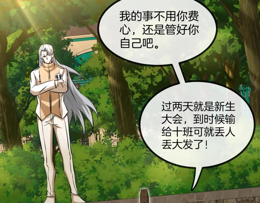 神级升级系统 第81话：被人当枪使 第131页
