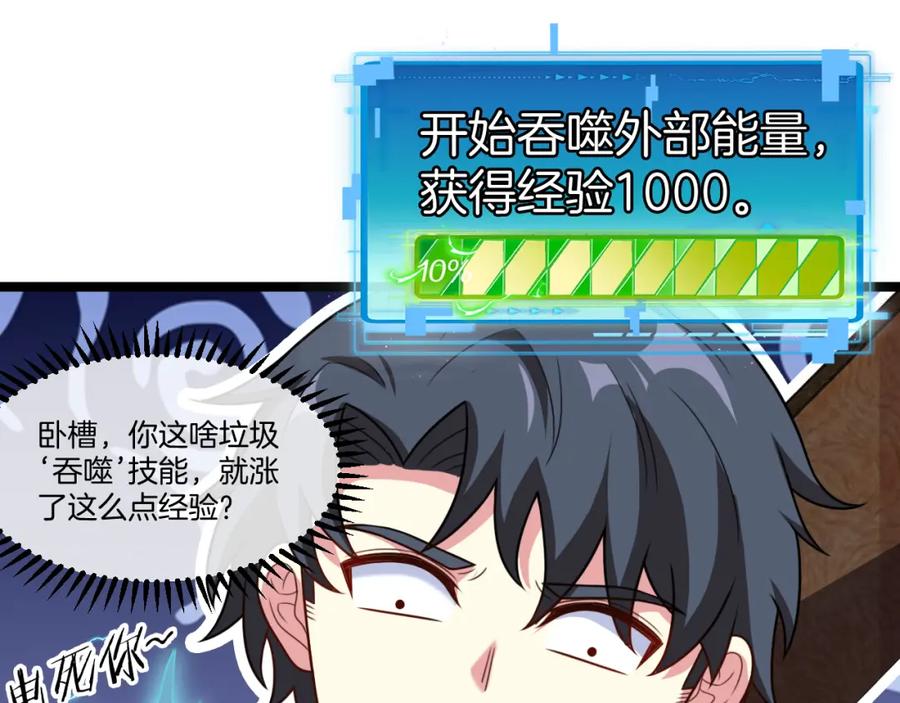 神级升级系统 第81话：被人当枪使 第51页