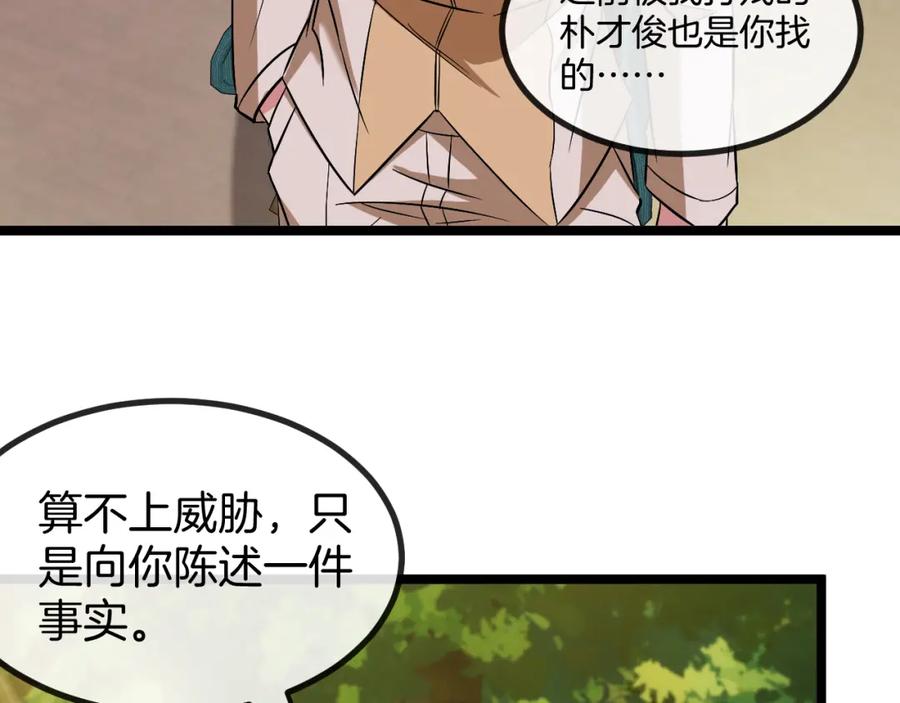 神级升级系统 第81话：被人当枪使 第128页