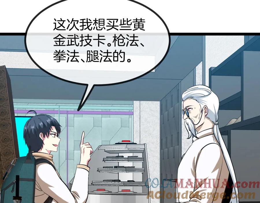 神级升级系统 第81话：被人当枪使 第93页