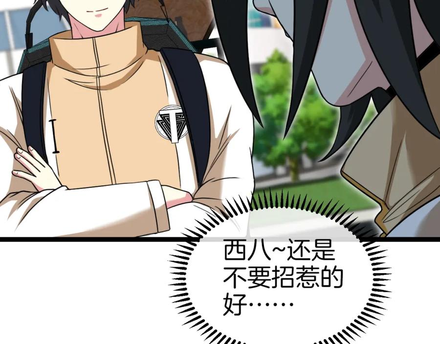 神级升级系统 第81话：被人当枪使 第32页