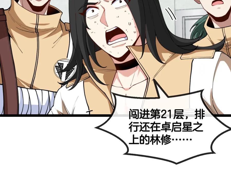 神级升级系统 第81话：被人当枪使 第84页