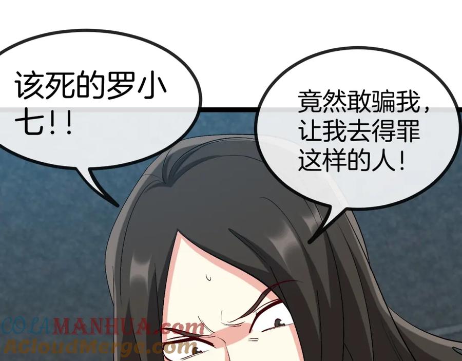 神级升级系统 第81话：被人当枪使 第85页