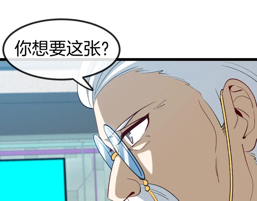 神级升级系统 第81话：被人当枪使 第100页