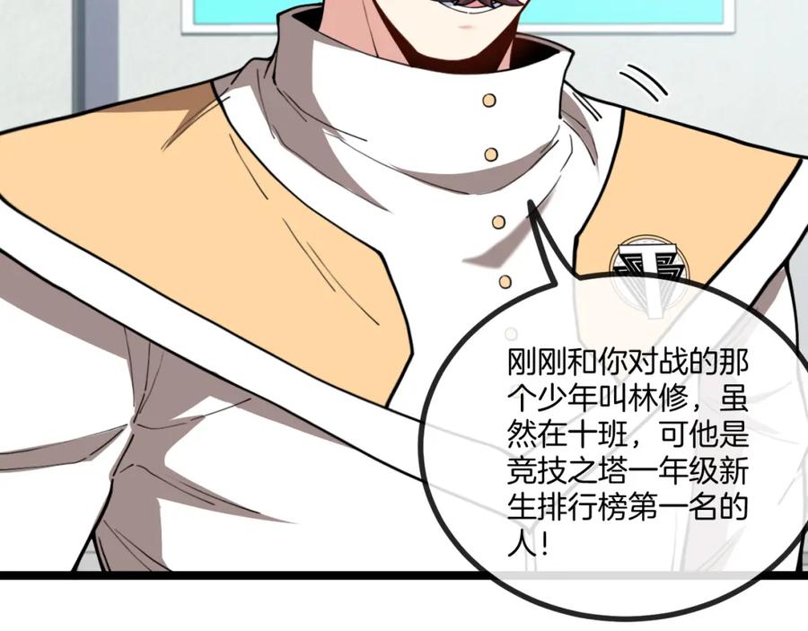神级升级系统 第81话：被人当枪使 第82页