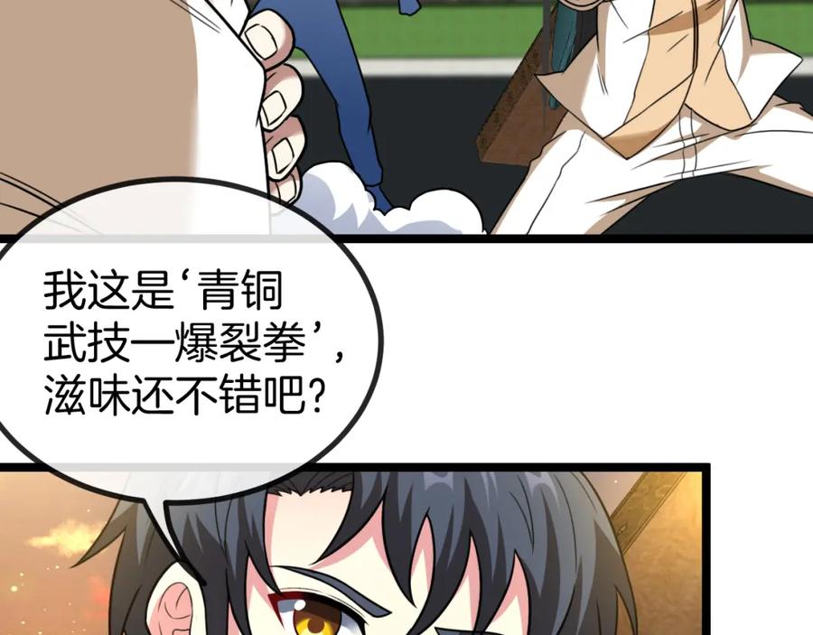神级升级系统 第81话：被人当枪使 第24页