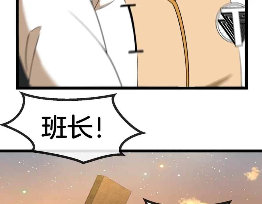 神级升级系统 第81话：被人当枪使 第8页