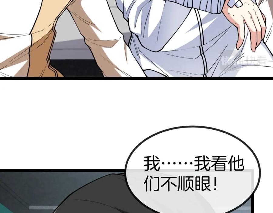 神级升级系统 第81话：被人当枪使 第79页