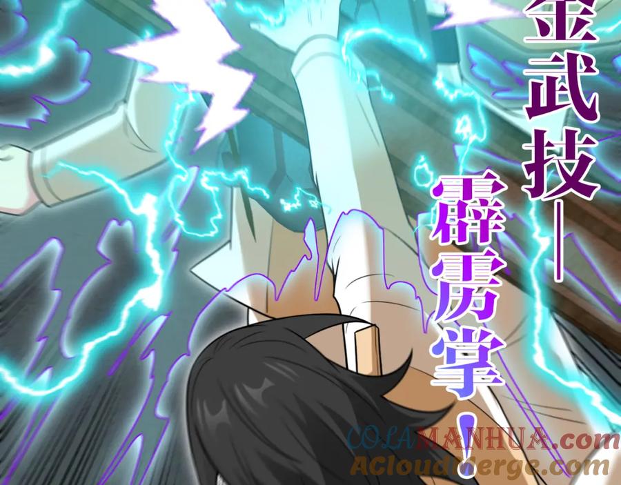 神级升级系统 第81话：被人当枪使 第45页