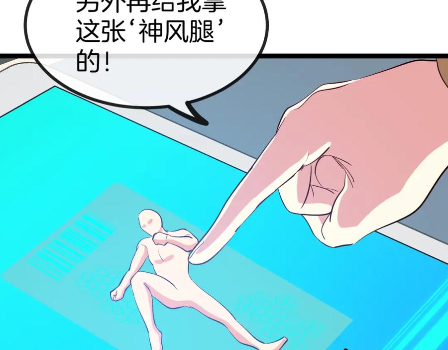 神级升级系统 第81话：被人当枪使 第108页