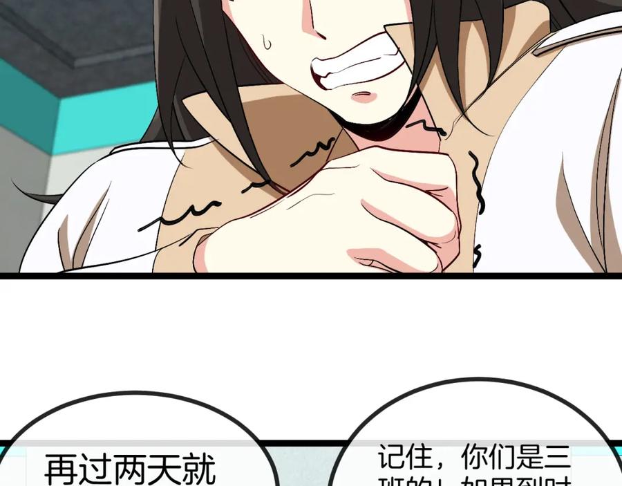神级升级系统 第81话：被人当枪使 第86页