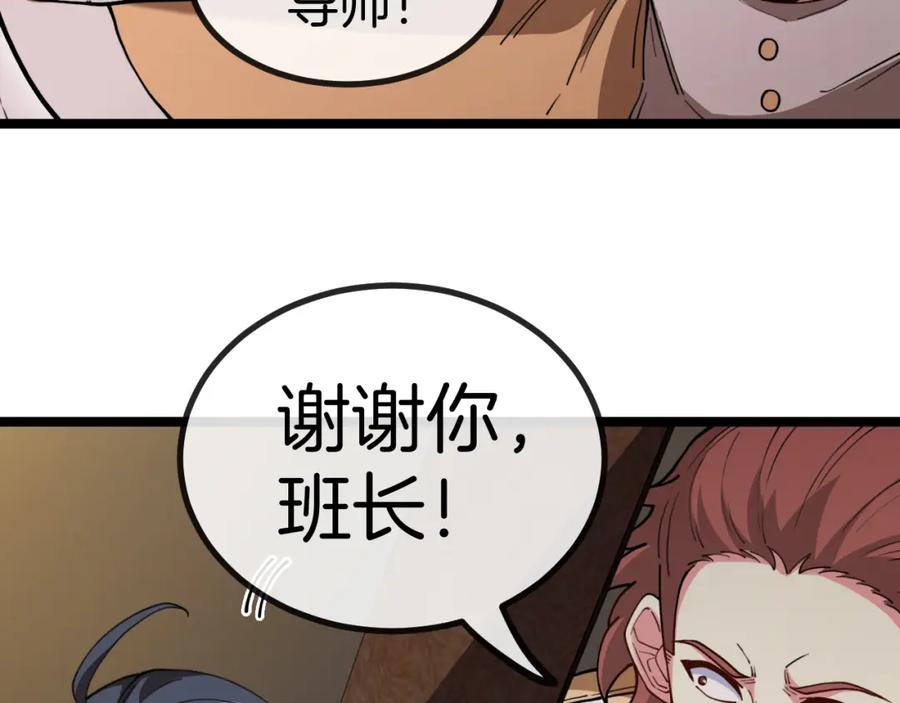 神级升级系统 第81话：被人当枪使 第70页