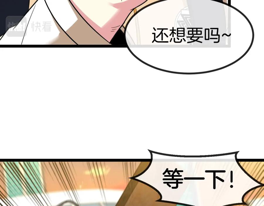 神级升级系统 第81话：被人当枪使 第26页