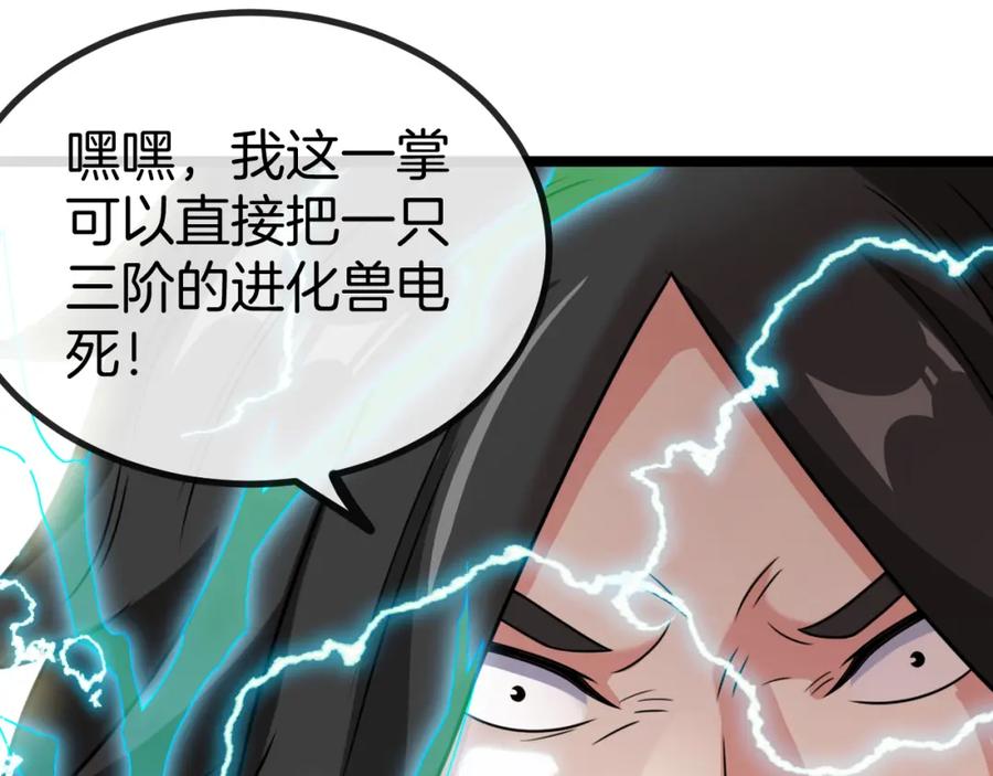神级升级系统 第81话：被人当枪使 第47页