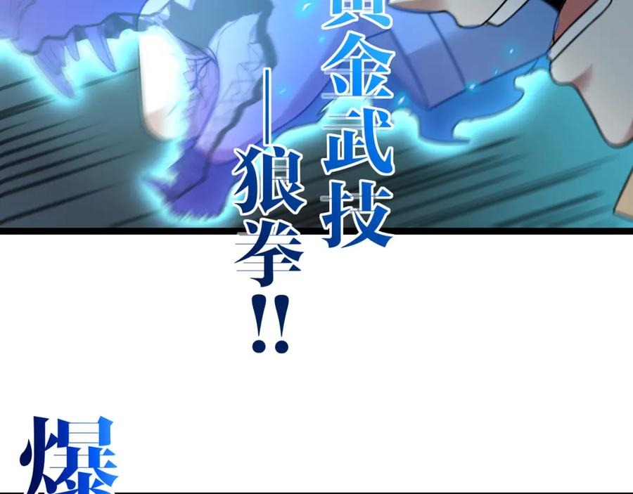神级升级系统 第81话：被人当枪使 第14页