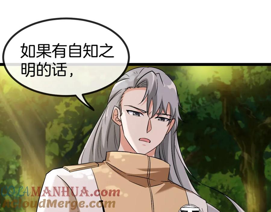 神级升级系统 第81话：被人当枪使 第125页