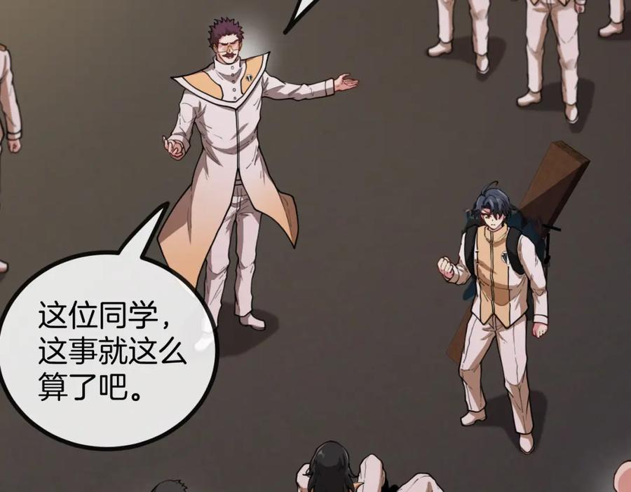 神级升级系统 第81话：被人当枪使 第67页
