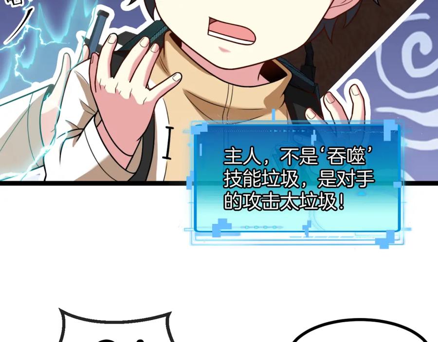 神级升级系统 第81话：被人当枪使 第52页