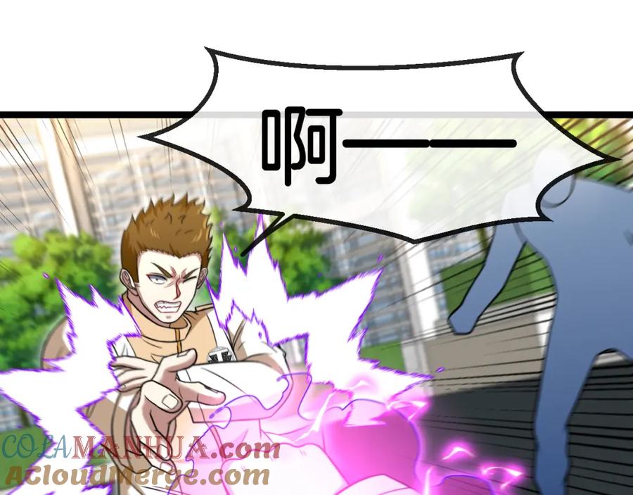 神级升级系统 第81话：被人当枪使 第21页
