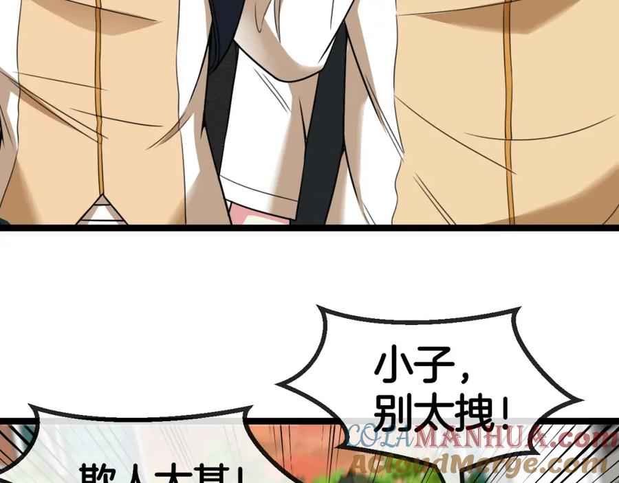 神级升级系统 第81话：被人当枪使 第37页