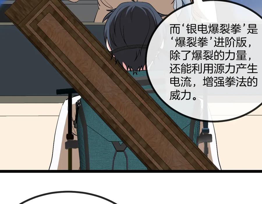 神级升级系统 第81话：被人当枪使 第103页