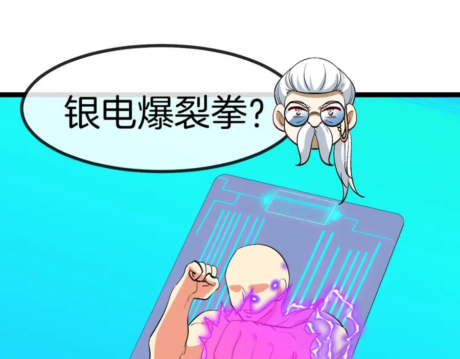 神级升级系统 第81话：被人当枪使 第98页