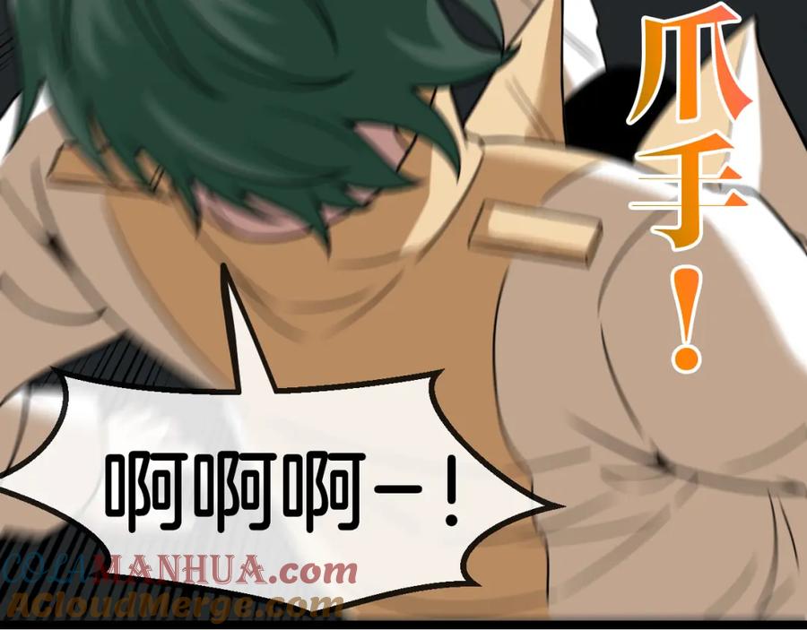 神级升级系统 第81话：被人当枪使 第41页