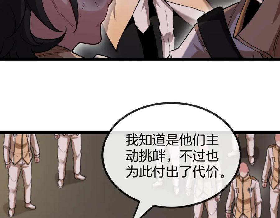 神级升级系统 第81话：被人当枪使 第66页