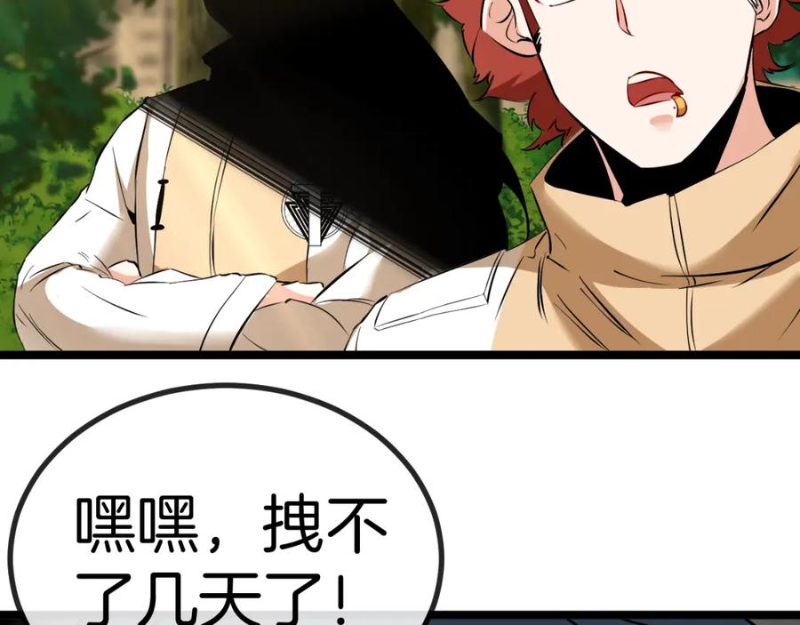 神级升级系统 第81话：被人当枪使 第134页