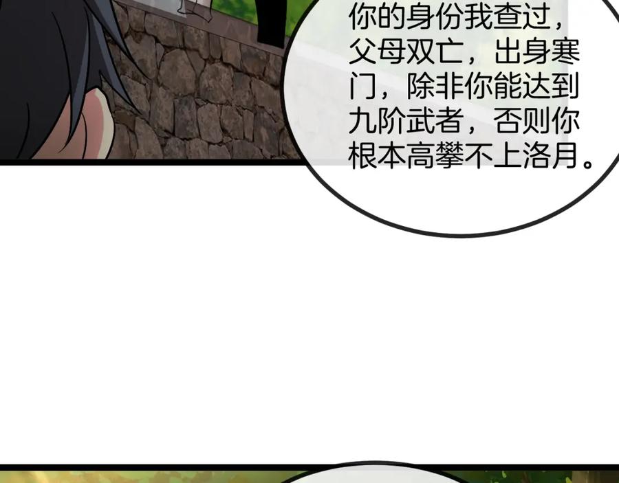 神级升级系统 第81话：被人当枪使 第130页