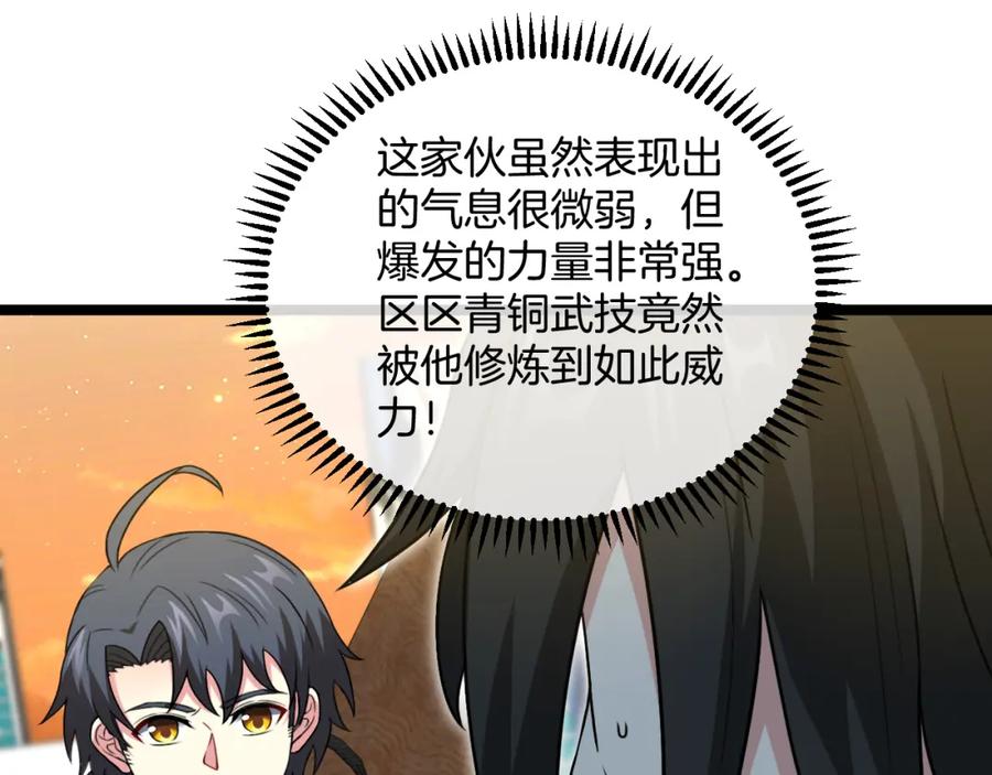 神级升级系统 第81话：被人当枪使 第31页
