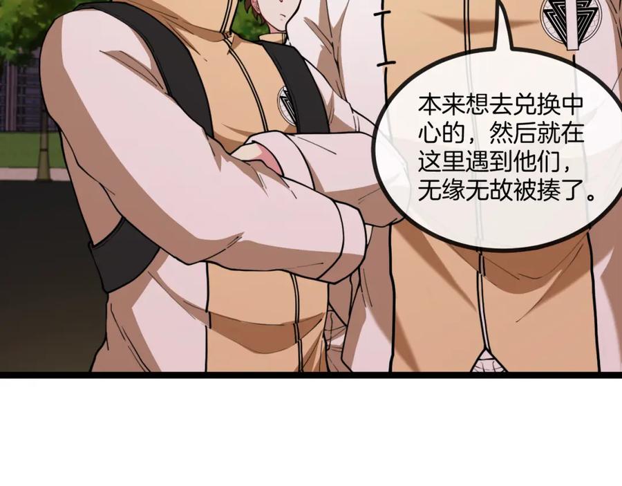 神级升级系统 第81话：被人当枪使 第74页