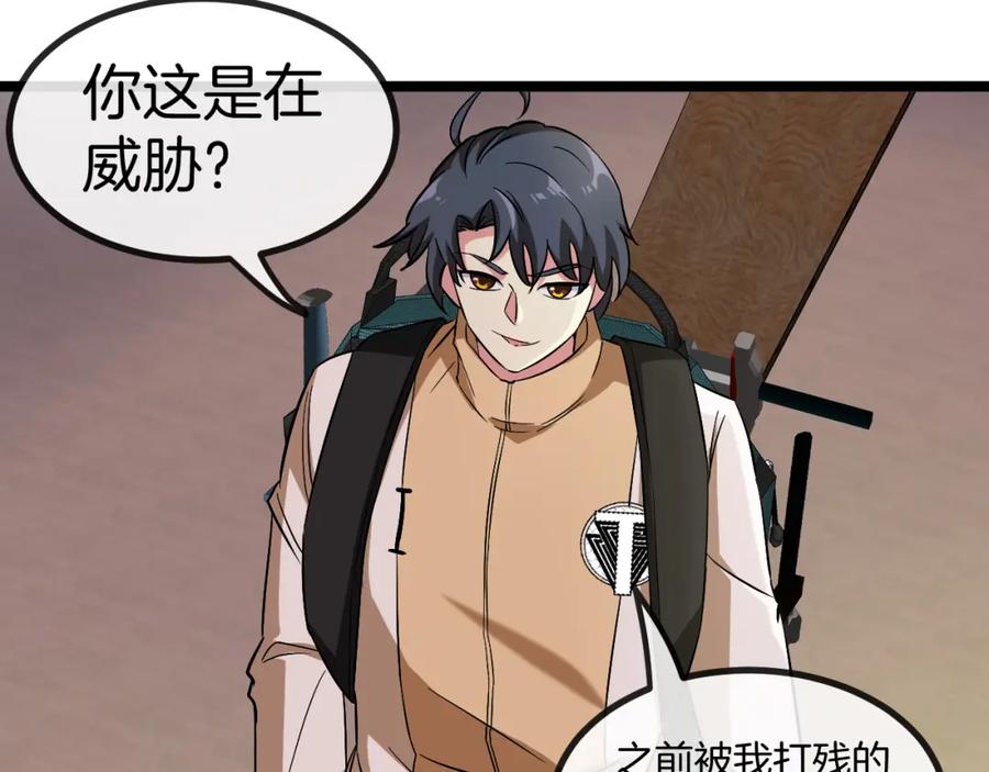 神级升级系统 第81话：被人当枪使 第127页