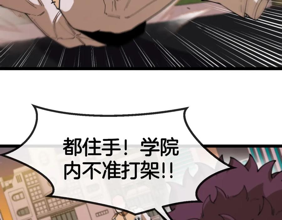 神级升级系统 第81话：被人当枪使 第62页