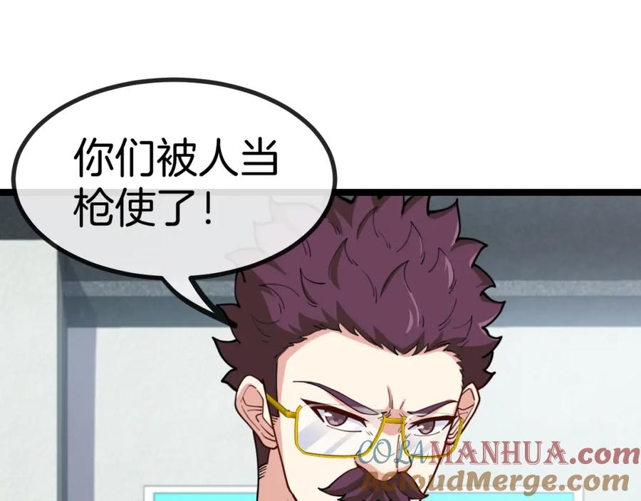 神级升级系统 第81话：被人当枪使 第81页