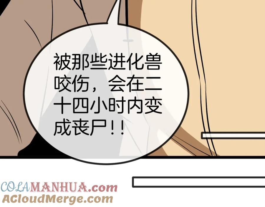 神级升级系统 第82话：七人组 第137页