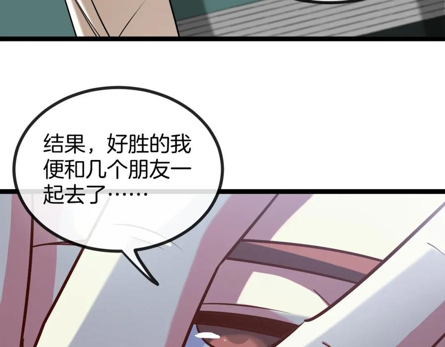 神级升级系统 第82话：七人组 第126页