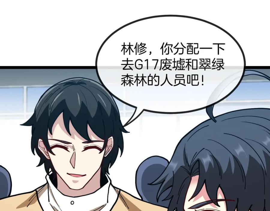 神级升级系统 第82话：七人组 第82页
