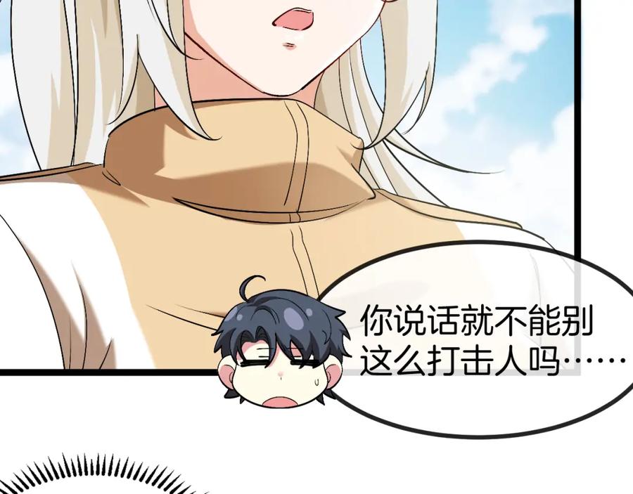 神级升级系统 第82话：七人组 第52页