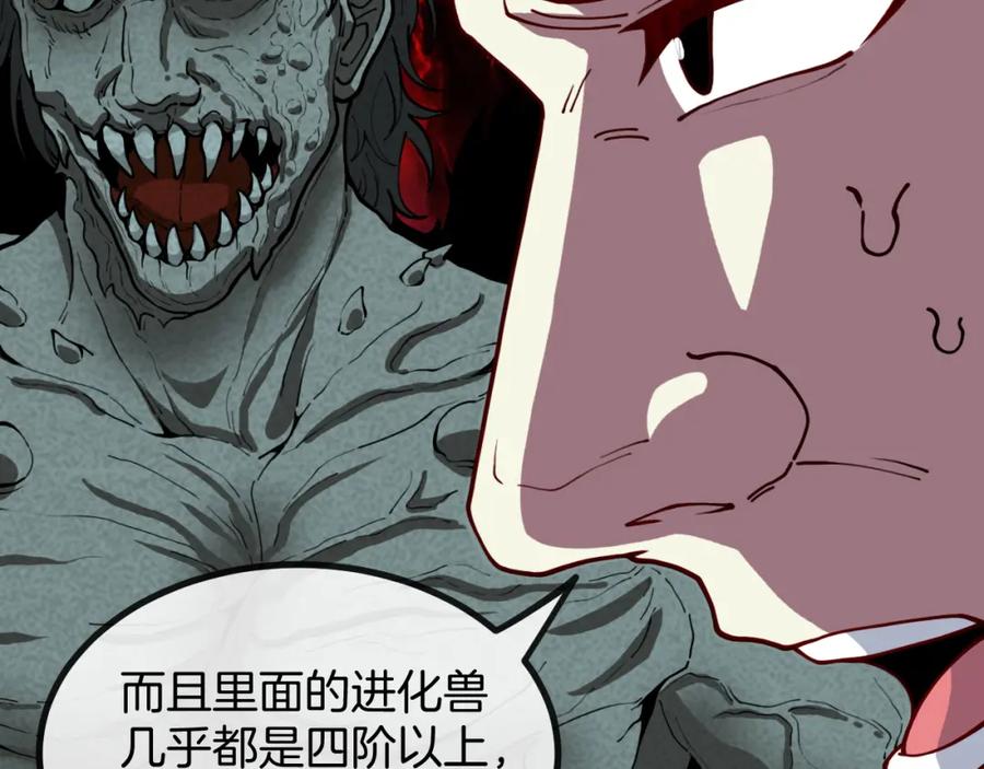 神级升级系统 第82话：七人组 第79页