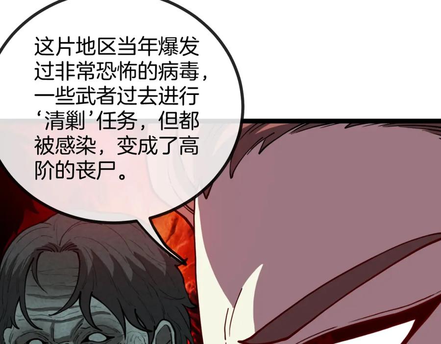 神级升级系统 第82话：七人组 第78页