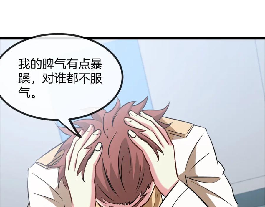 神级升级系统 第82话：七人组 第124页