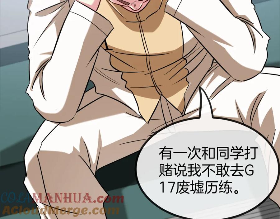神级升级系统 第82话：七人组 第125页